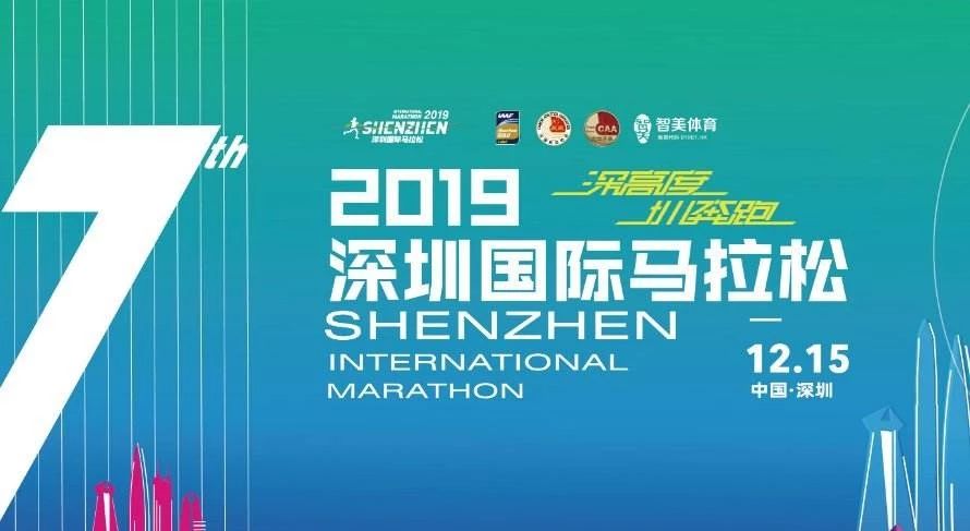 2019深圳国际马拉松|可瑞乐为全球跑友加油 做孩子最好的榜样！